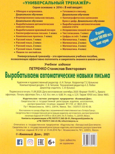 Вырабатываем автоматические навыки письма. 669 упражнений
