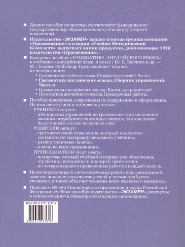 Английский язык 9 класс. Сборник упражнений к учебнику Ю.Е. Ваулиной. Часть 2. SPOTLIGHT. ФГОС