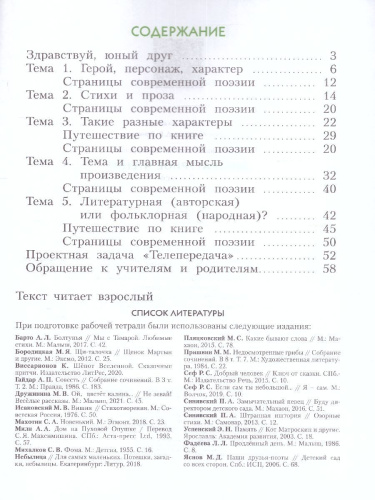 Литературное чтение. Рабочая тетрадь. 2 класс. В 2 частях. Часть 1