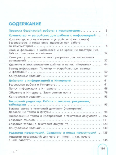 Информатика 8 класс (для обучающихся с интеллектуальными нарушениями). Учебное пособие