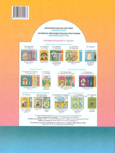 Моя Математика 5-6 лет. Пособие для старших дошкольников. Часть 3