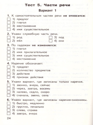 Контрольно-измерительные материалы Русский язык 4 класс. Новое Издание ФП 2020