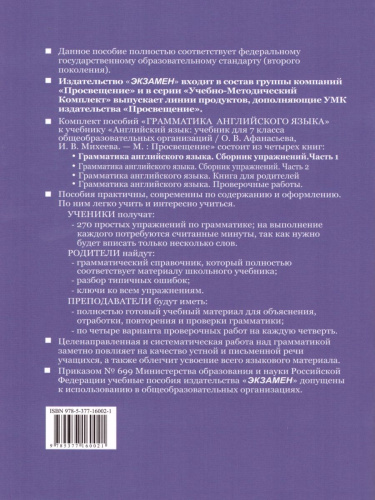 Английский язык 7 класс. Сборник упражнений. Часть 1