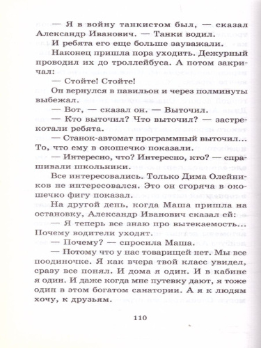 25 профессий Маши Филипенко