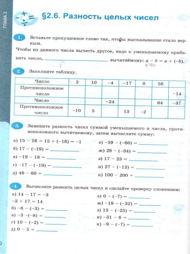 Математика 6 класс. Рабочая тетрадь. Часть 1. ФГОС