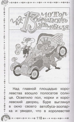 Гарантийные человечки. Все истории. Дошкольное чтение