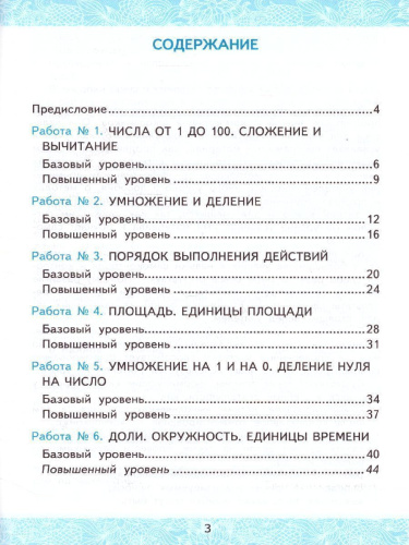 Математика 3 класс. Зачетные работы. Часть 1. ФГОС