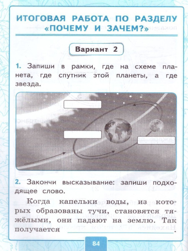 Окружающий мир 1 класс. Контрольные работы. Часть 2. УМК. Новый ФГОС к новому учебнику