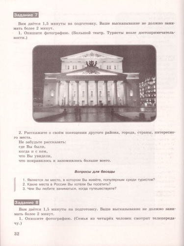 ОГЭ Русский язык. Готовимся к устной части