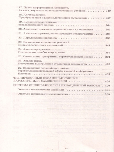 ЕГЭ Информатика. ЕГЭ на 100 баллов. Справочник: Теория и практика