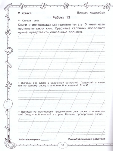 3000 заданий по русскому язык 2 класс. Контрольное списывание с грамматическими заданиями