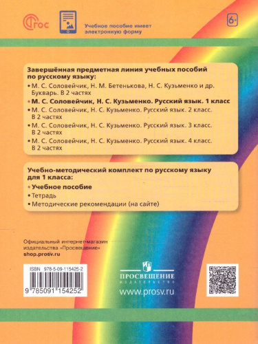 Русский язык 1 класс. Учебное пособие