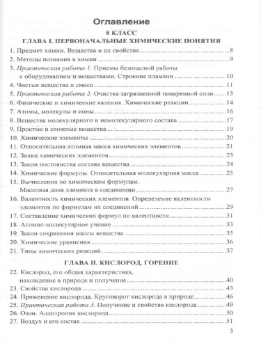 Сборник заданий и упражнений по Химии 8-9 класс. ФГОС