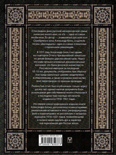 Последние дни династии Романовых