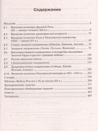 ЕГЭ-2021. История 10-11 класс. Внешняя политика России.