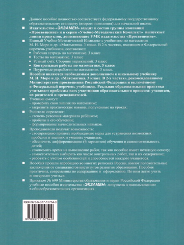 Математика 3 класс. Контрольные работы к учебнику М.И. Моро. Часть 2. ФГОС