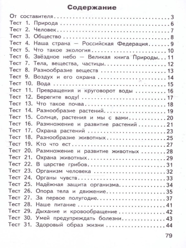 КИМ Окружающий мир 3 кл. НОВЫЙ ФГОС (Вако)