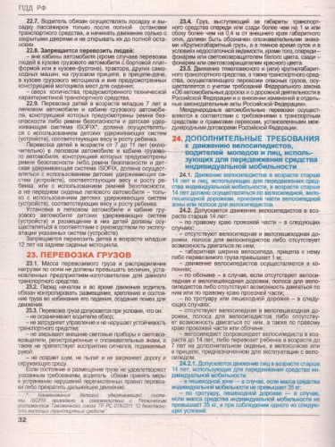 ПДД 2025. Особая система запоминания. С комментариями и иллюстрациями