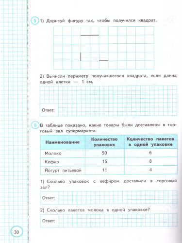 ВПР Математика 2 класс. Практикум. 10 вариантов. ФГОС Новый