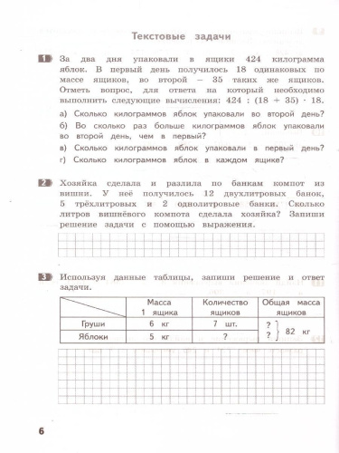 Тематические работы повышенного уровня по математике 3 класс