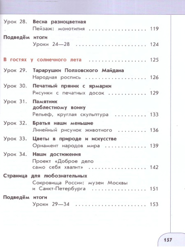 Изобразительное искусство 2 класс. Учебное пособие. УМК Перспектива. ФГОС