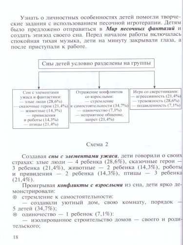 Роль песочной терапии в развитии эмоциональной сферы детей дошкольного возраста