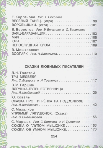 Полная хрестоматия для детского сада