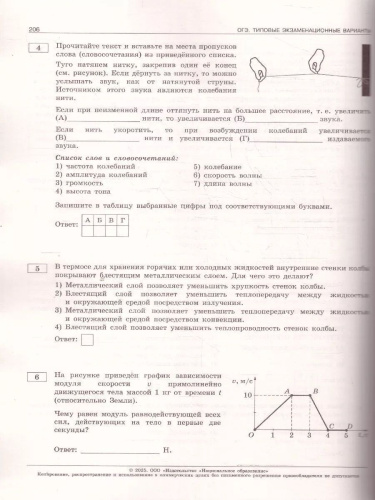 ОГЭ 2025 Физика. 30 вариантов