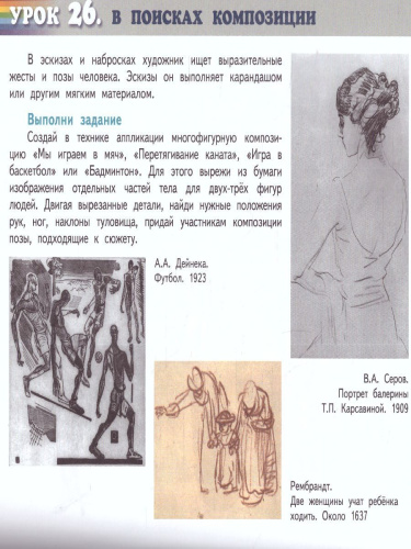 Изобразительное искусство 3 класс. Рабочая тетрадь