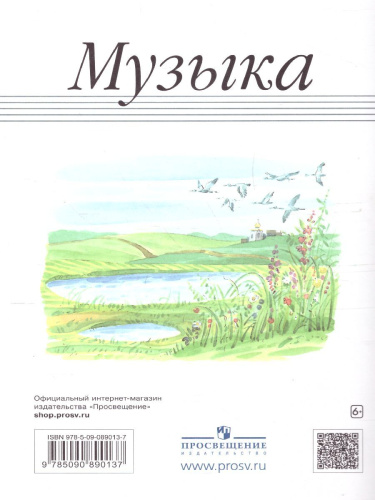 Музыка 3 класс. Рабочая тетрадь. ФГОС