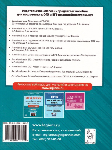 ОГЭ-2022. Английский язык 9 класс. Тренинг: все типы заданий