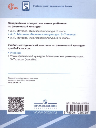 Физическая культура 6-7 классы. Учебник. Новый ФП. ФГОС