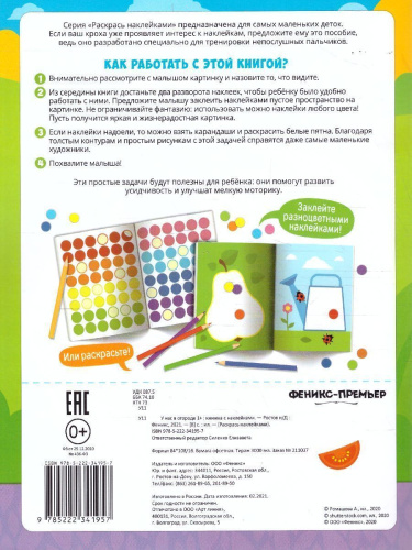 У нас в огороде: книжка с наклейками /Раскрась наклейками