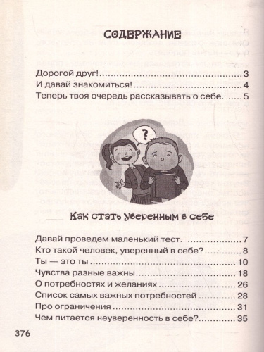 Большая книга для детей. О страхах, дружбе, школе...