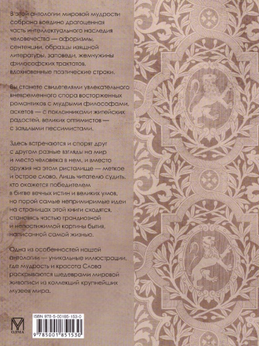 Книга мудрости