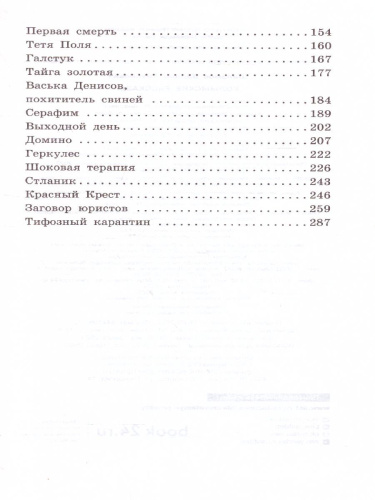 Колымские рассказы. Классика для школьников