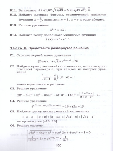 Алгебра 11 класс. Тематические тесты