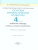 Основы православной культуры 4-5 класс. Рабочая тетрадь. К учебнику Т.А. Костюковой, О.В. Воскресенского, К.В. Савченко и др. ФГОС