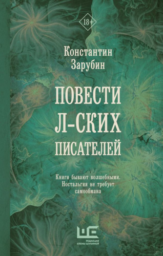 Повести л-ских писателей