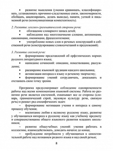 Эрудит. Русский язык с увлечением. Программа внеурочной деятельности 3 класс