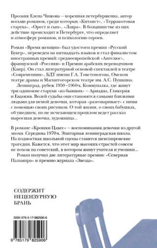 Время женщин / НовРусКлассика