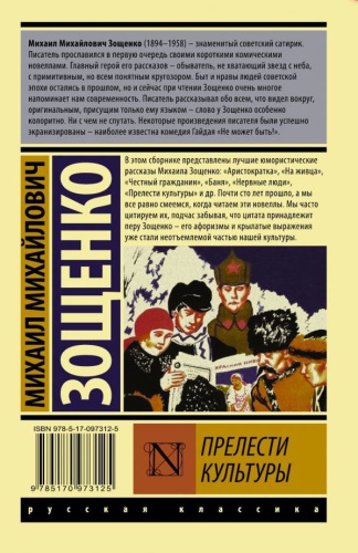 Прелести культуры. Русская классика