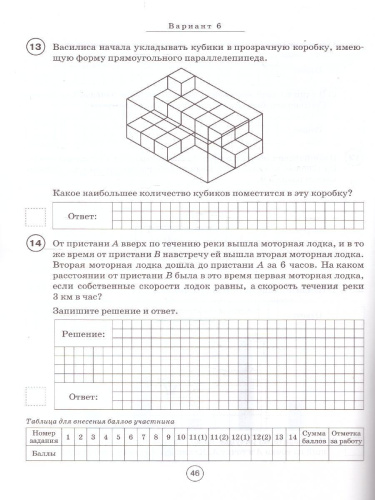 ВПР-2022. Математика 5 класс. 10 тренировочных вариантов