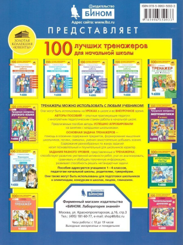 Окружающий мир 4 класс. Самостоятельные работы на основе работы с текстами