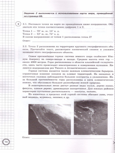 ВПР География 6 класс. 10 вариантов. ФИОКО. Типовые задания. ФГОС