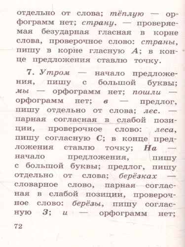 Короткие диктанты с разбором всех орфограмм 1-4 классы