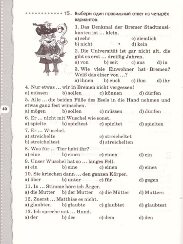 Немецкий язык 6 класс "Alles klar! ". Рабочая тетрадь. В 2-х частях. Часть 1. 2-ой год обучения. С тестовыми заданиями к ЕГЭ. Вертикаль. ФГОС