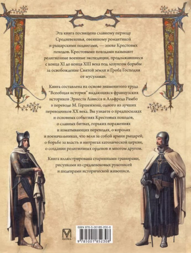 История крестовых походов