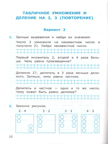 Математика 3 класс. Самостоятельные работы. Часть1. ФГОС