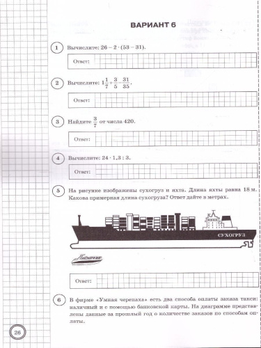 ВПР Русский язык, Математика. 6 класс. 10 вариантов. ФИОКО. СТАТГРАД. ТЗ. ФГОС